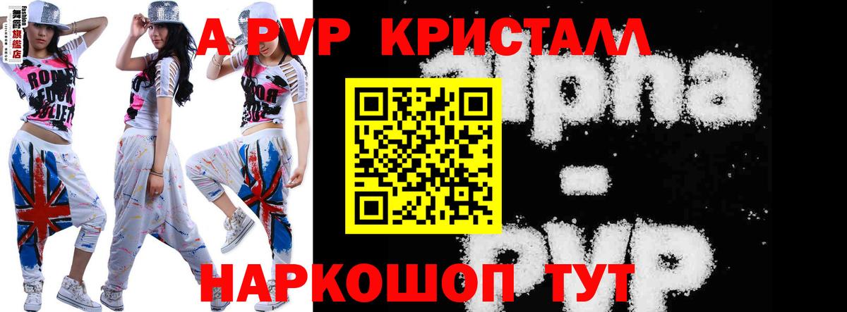 Альфа ПВП кристаллы  Alpha-PVP Соль  цены   Серпухов  Вход с VPN 