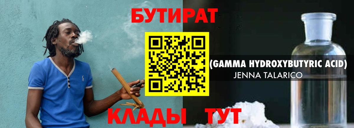 Серпухов  БУТИРАТ бутик  БУТИРАТ  Вход с VPN 