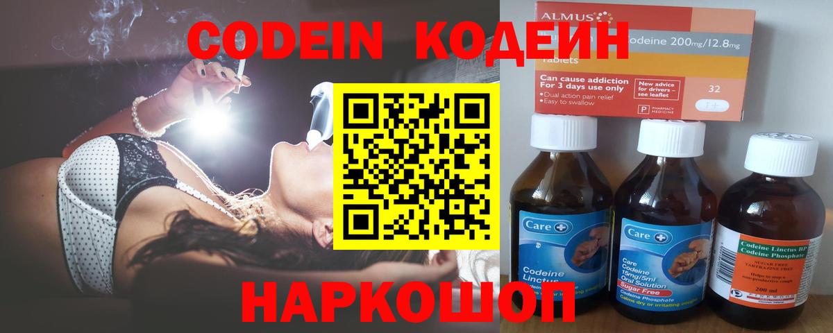 Кодеиновый сироп Lean напиток Lean (лин) Серпухов
