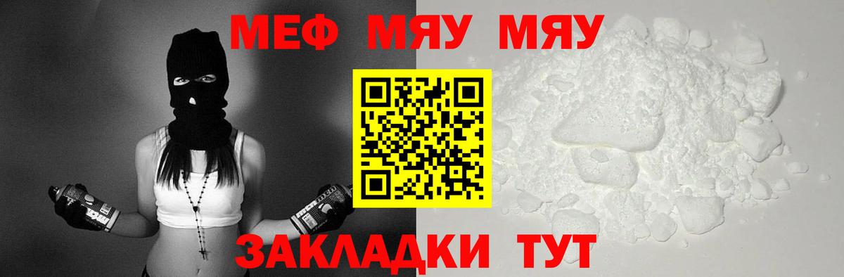 МЯУ-МЯУ VHQ  Меф 4 MMC  МЕФ  Серпухов  Вход с VPN 