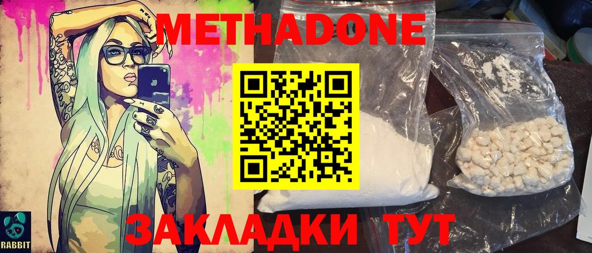 Серпухов  МЕТАДОН кристалл  Вход с VPN  МЕТАДОН methadone 